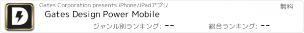 おすすめアプリ Gates Design Power Mobile