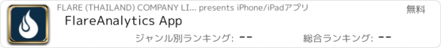 おすすめアプリ FlareAnalytics App