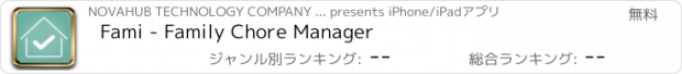 おすすめアプリ Fami - Family Chore Manager