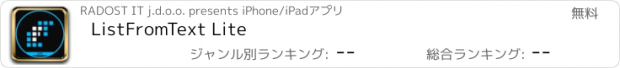 おすすめアプリ ListFromText Lite