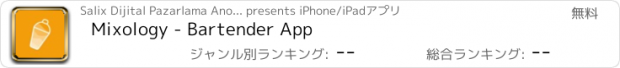 おすすめアプリ Mixology - Bartender App