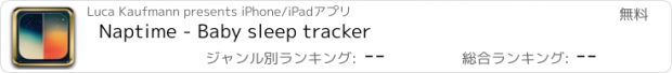 おすすめアプリ Naptime - Baby sleep tracker