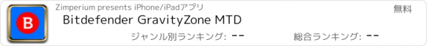 おすすめアプリ Bitdefender GravityZone MTD