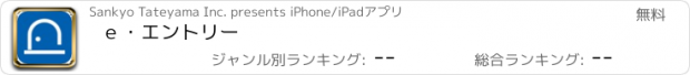 おすすめアプリ ｅ・エントリー
