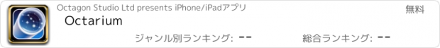 おすすめアプリ Octarium