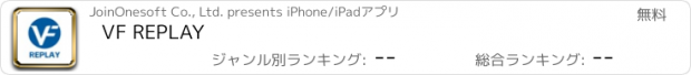 おすすめアプリ VF REPLAY