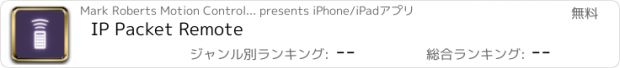 おすすめアプリ IP Packet Remote