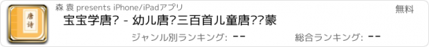 おすすめアプリ 宝宝学唐诗 - 幼儿唐诗三百首儿童唐诗启蒙