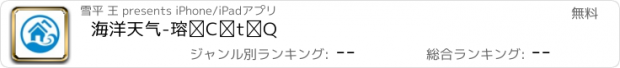 おすすめアプリ 海洋天气-赶海冲浪