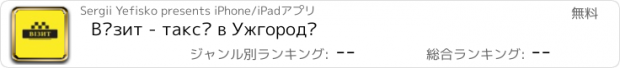 おすすめアプリ Візит - таксі в Ужгороді