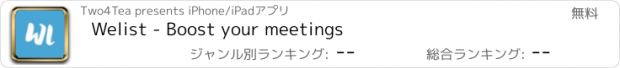 おすすめアプリ Welist - Boost your meetings