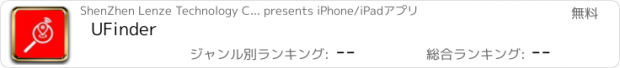 おすすめアプリ UFinder