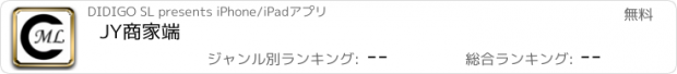 おすすめアプリ JY商家端