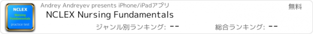 おすすめアプリ NCLEX Nursing Fundamentals