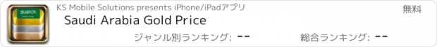 おすすめアプリ Saudi Arabia Gold Price