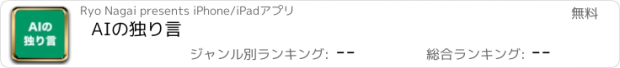 おすすめアプリ AIの独り言