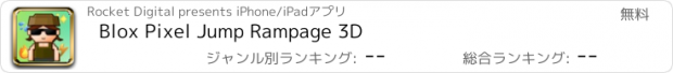 おすすめアプリ Blox Pixel Jump Rampage 3D