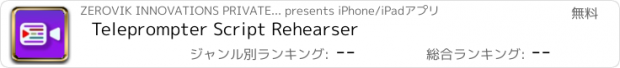 おすすめアプリ Teleprompter Script Rehearser