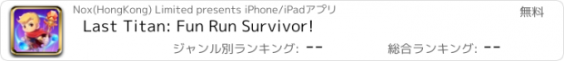 おすすめアプリ Last Titan: Fun Run Survivor!