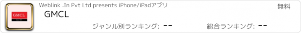おすすめアプリ GMCL