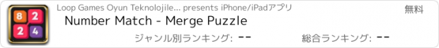 おすすめアプリ Number Match - Merge Puzzle