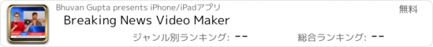 おすすめアプリ Breaking News Video Maker