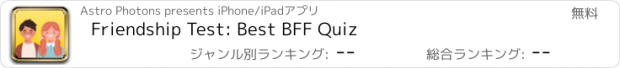 おすすめアプリ Friendship Test: Best BFF Quiz