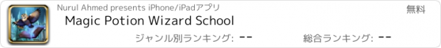 おすすめアプリ Magic Potion Wizard School