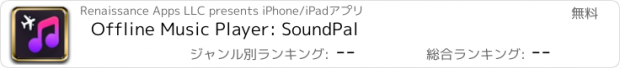 おすすめアプリ Offline Music Player: SoundPal