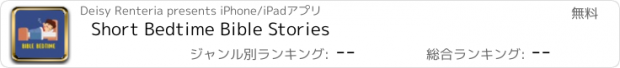 おすすめアプリ Short Bedtime Bible Stories