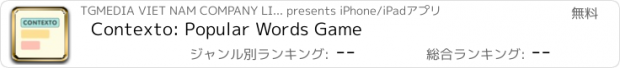 おすすめアプリ Contexto: Popular Words Game