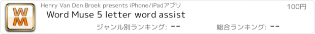 おすすめアプリ Word Muse 5 letter word assist