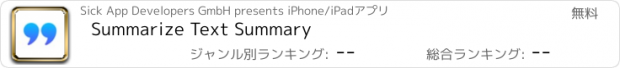 おすすめアプリ Summarize Text Summary