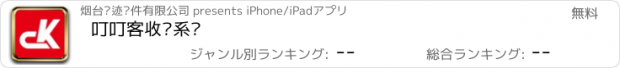 おすすめアプリ 叮叮客收银系统