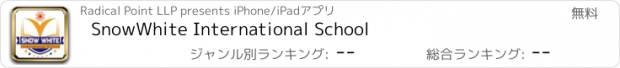 おすすめアプリ SnowWhite International School