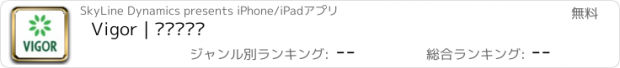 おすすめアプリ Vigor | ويجور