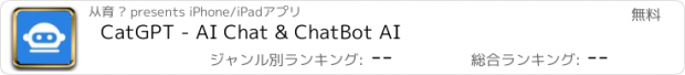 おすすめアプリ CatGPT - AI Chat & ChatBot AI