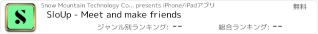 おすすめアプリ SloUp - Meet and make friends
