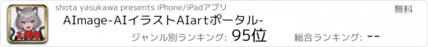 おすすめアプリ AImage-AIイラストAIartポータル-