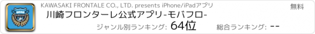 おすすめアプリ 川崎フロンターレ公式アプリ-モバフロ-