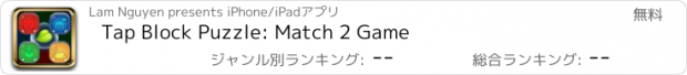 おすすめアプリ Tap Block Puzzle: Match 2 Game