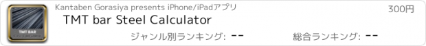 おすすめアプリ TMT bar Steel Calculator
