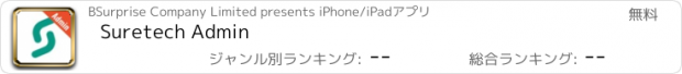 おすすめアプリ Suretech Admin