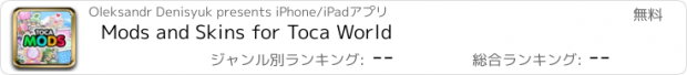 おすすめアプリ Mods and Skins for Toca World