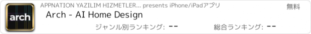 おすすめアプリ Arch - AI Home Design