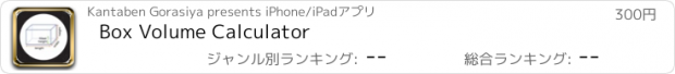 おすすめアプリ Box Volume Calculator