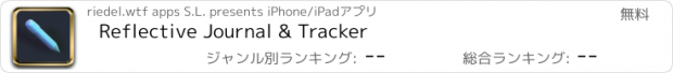 おすすめアプリ Reflective Journal & Tracker