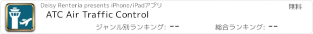 おすすめアプリ ATC Air Traffic Control