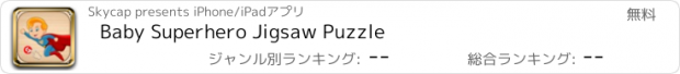 おすすめアプリ Baby Superhero Jigsaw Puzzle