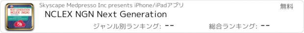 おすすめアプリ NCLEX NGN Next Generation